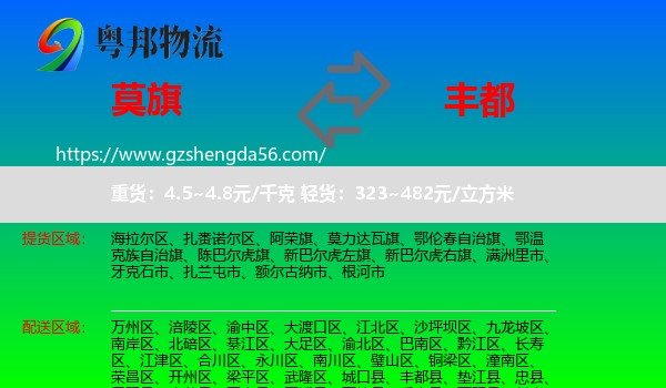 莫力达瓦旗到丰都县物流专线