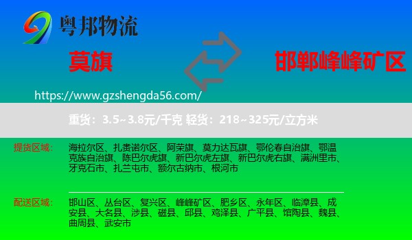 莫力达瓦旗到峰峰矿区物流专线