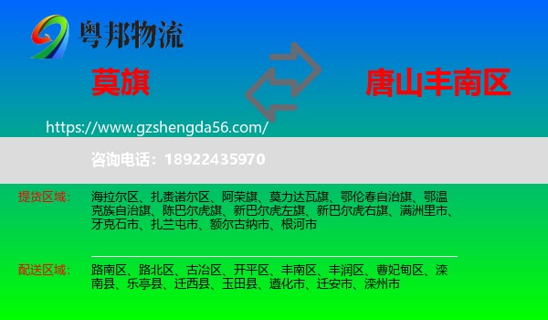 莫力达瓦旗到丰南区物流专线
