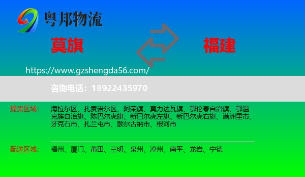 莫力达瓦旗到福建物流专线