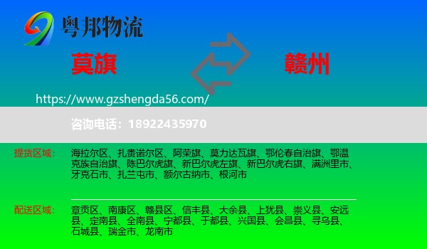 莫力达瓦旗到赣州物流专线