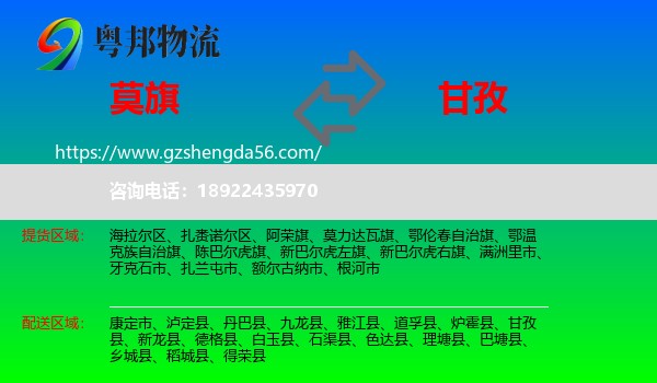 莫力达瓦旗到甘孜物流专线