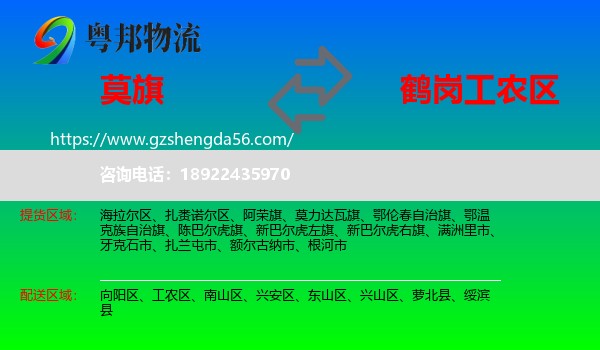 莫力达瓦旗到工农区物流专线