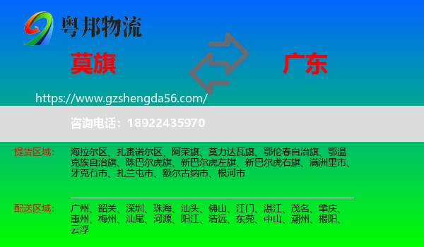 莫力达瓦旗到广东物流专线