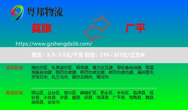 莫力达瓦旗到广平县物流专线