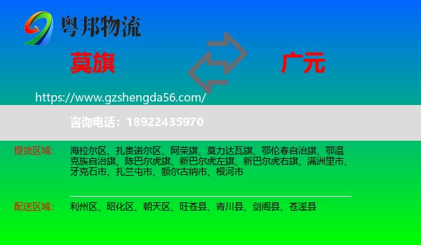 莫力达瓦旗到广元物流专线