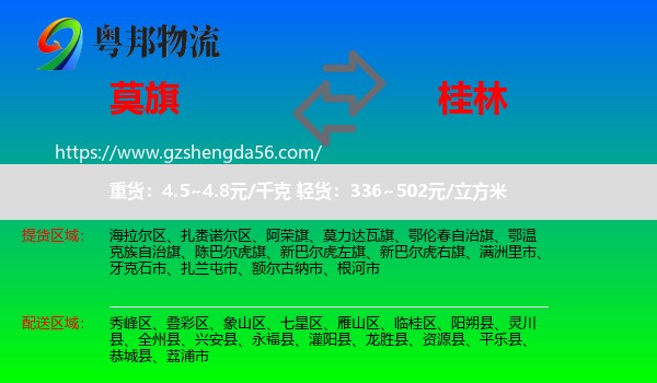 莫力达瓦旗到桂林物流专线