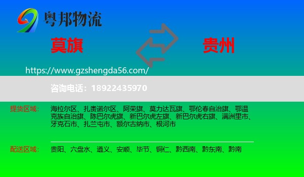 莫力达瓦旗到贵州物流专线