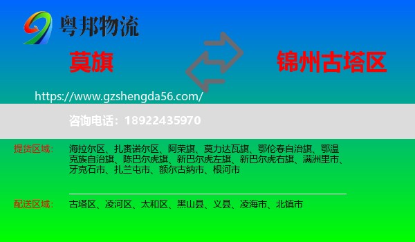 莫力达瓦旗到古塔区物流专线