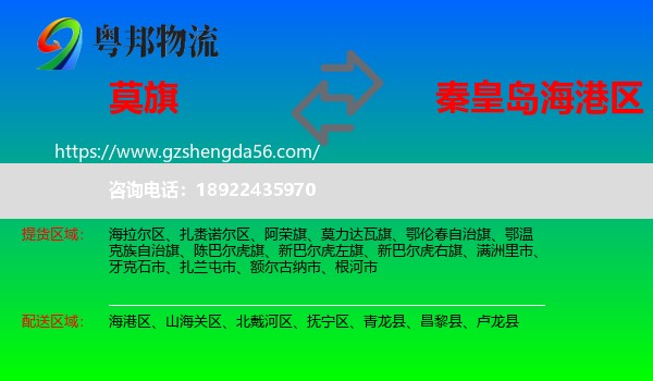 莫力达瓦旗到海港区物流专线