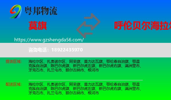莫力达瓦旗到海拉尔区物流专线