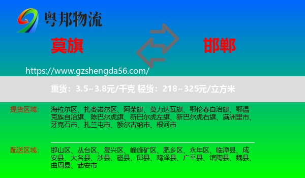 莫力达瓦旗到邯郸物流专线