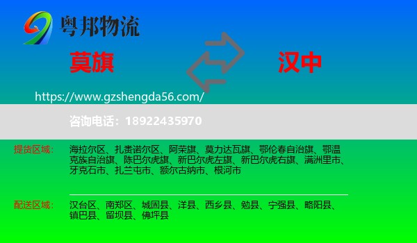 莫力达瓦旗到汉中物流专线