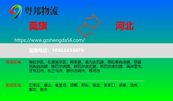 莫力达瓦旗到河北物流专线