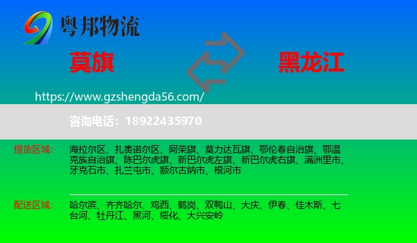 莫力达瓦旗到黑龙江物流专线