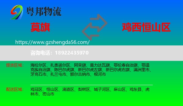 莫力达瓦旗到恒山区物流专线