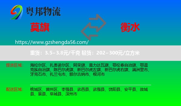 莫力达瓦旗到衡水物流专线