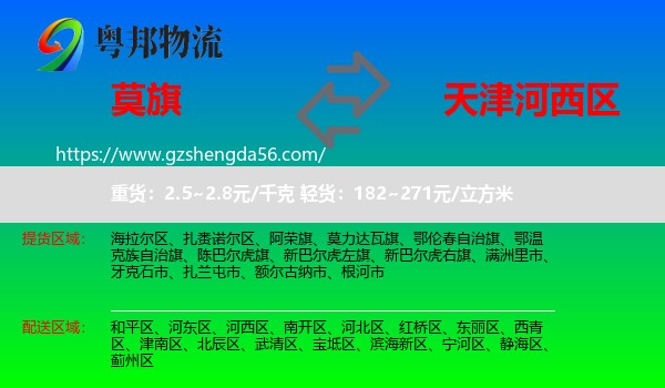 莫力达瓦旗到河西区物流专线