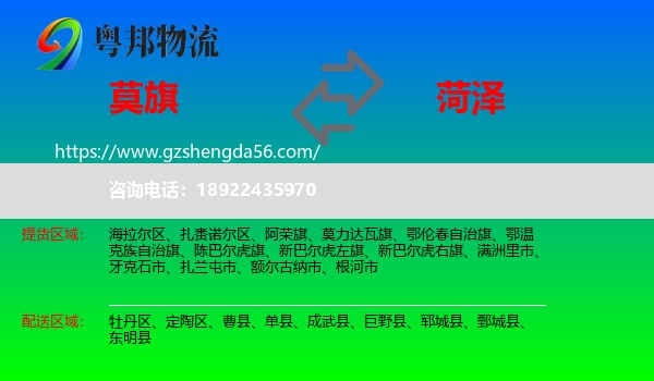 莫力达瓦旗到菏泽物流专线