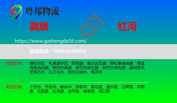 莫力达瓦旗到红河物流专线