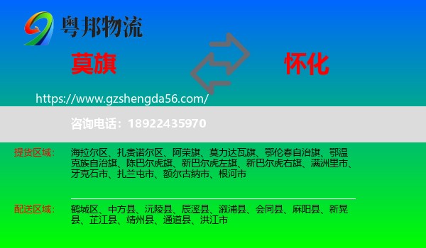 莫力达瓦旗到怀化物流专线
