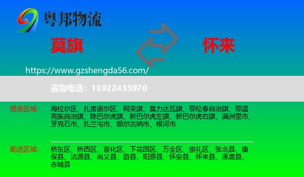 莫力达瓦旗到怀来县物流专线