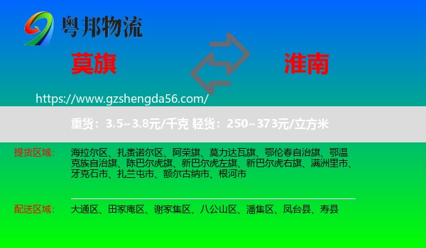 莫力达瓦旗到淮南物流专线