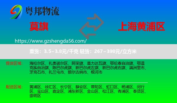 莫力达瓦旗到黄浦区物流专线