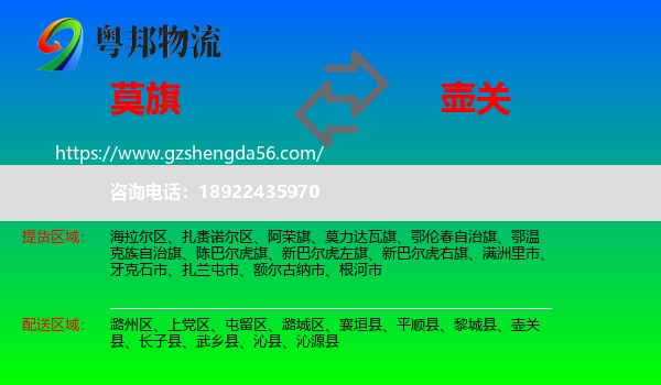 莫力达瓦旗到壶关县物流专线