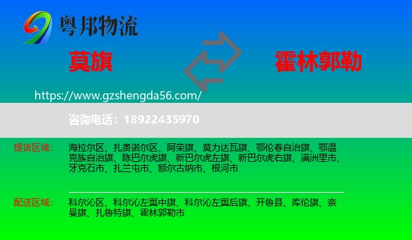 莫力达瓦旗到霍林郭勒市物流专线