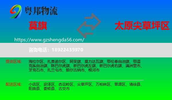 莫力达瓦旗到尖草坪区物流专线