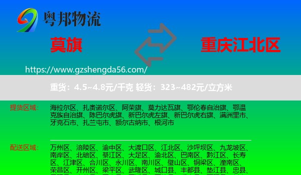 莫力达瓦旗到江北区物流专线