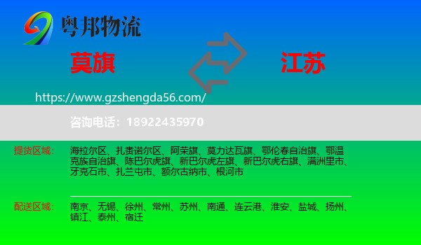 莫力达瓦旗到江苏物流专线