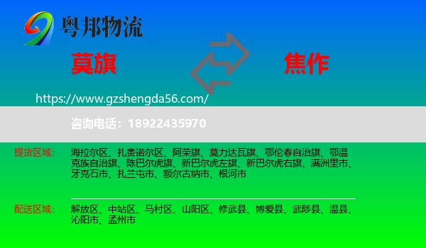 莫力达瓦旗到焦作物流专线