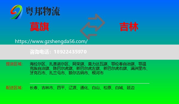 莫力达瓦旗到吉林物流专线