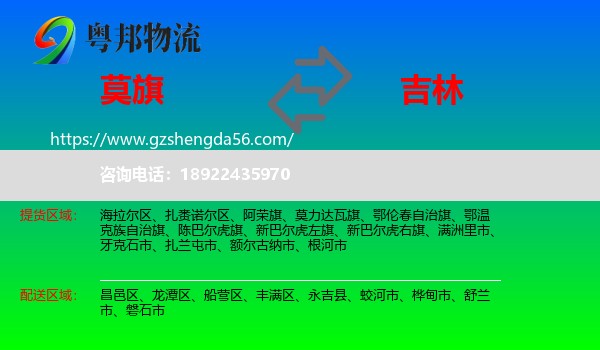 莫力达瓦旗到吉林市物流专线
