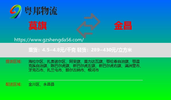 莫力达瓦旗到金昌物流专线