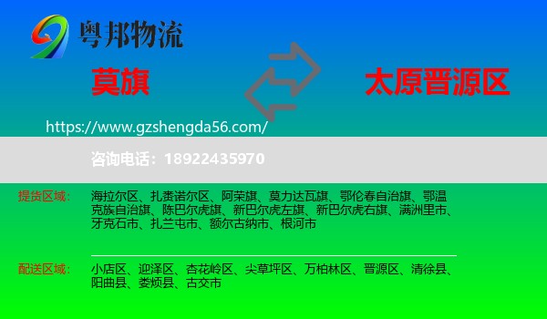 莫力达瓦旗到晋源区物流专线