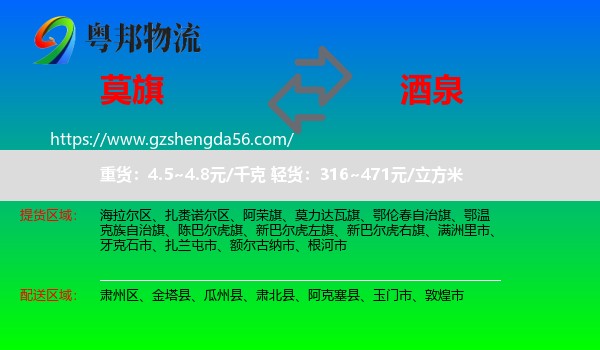 莫力达瓦旗到酒泉物流专线