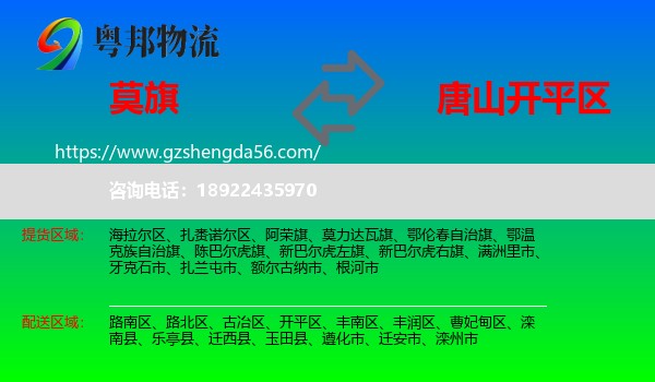 莫力达瓦旗到开平区物流专线