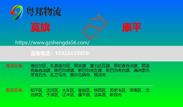 莫力达瓦旗到康平县物流专线