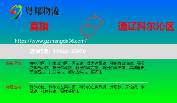 莫力达瓦旗到科尔沁区物流专线