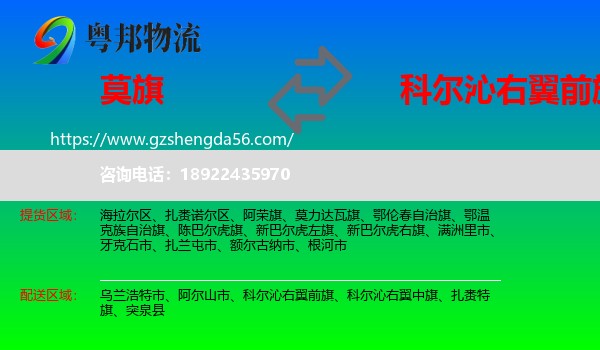 莫力达瓦旗到科尔沁右翼前旗物流专线