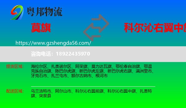 莫力达瓦旗到科尔沁右翼中旗物流专线