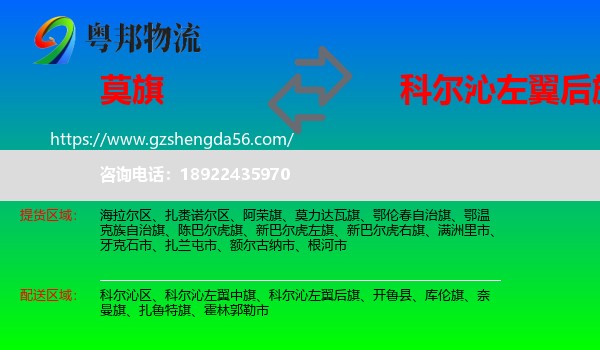 莫力达瓦旗到科尔沁左翼后旗物流专线