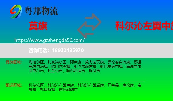 莫力达瓦旗到科尔沁左翼中旗物流专线