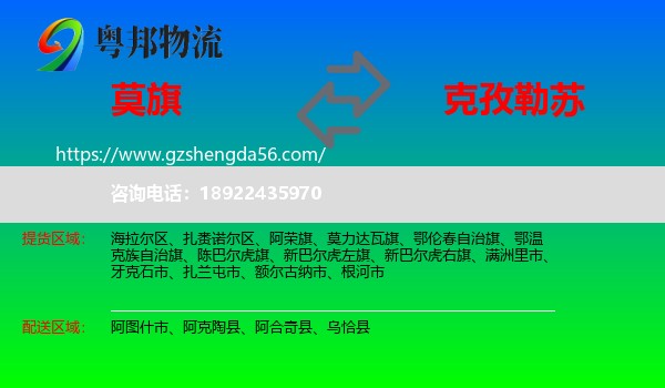 莫力达瓦旗到克孜勒苏物流专线