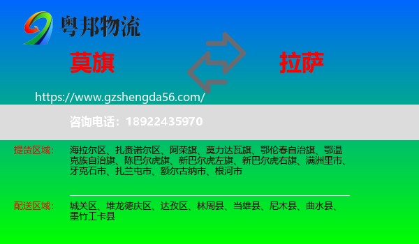 莫力达瓦旗到拉萨专线