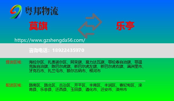 莫力达瓦旗到乐亭县物流专线