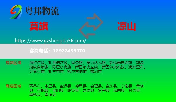 莫力达瓦旗到凉山物流专线
